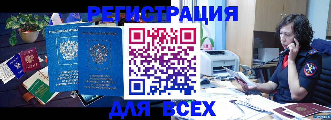 временная регистрация недорого в Анжеро-Судженске