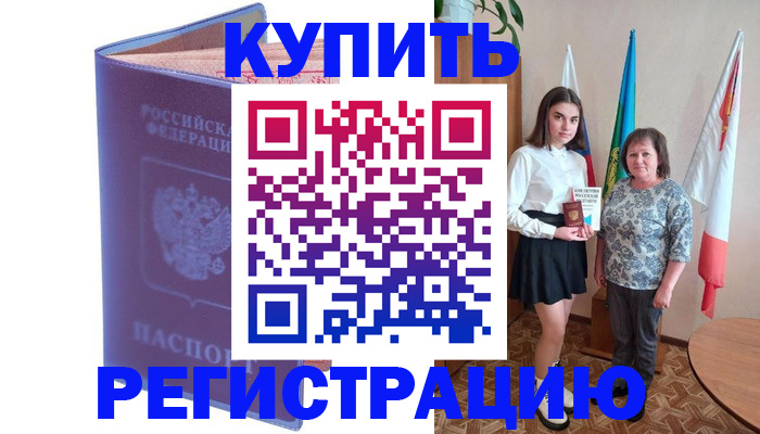 временная регистрация надежно в Анжеро-Судженске